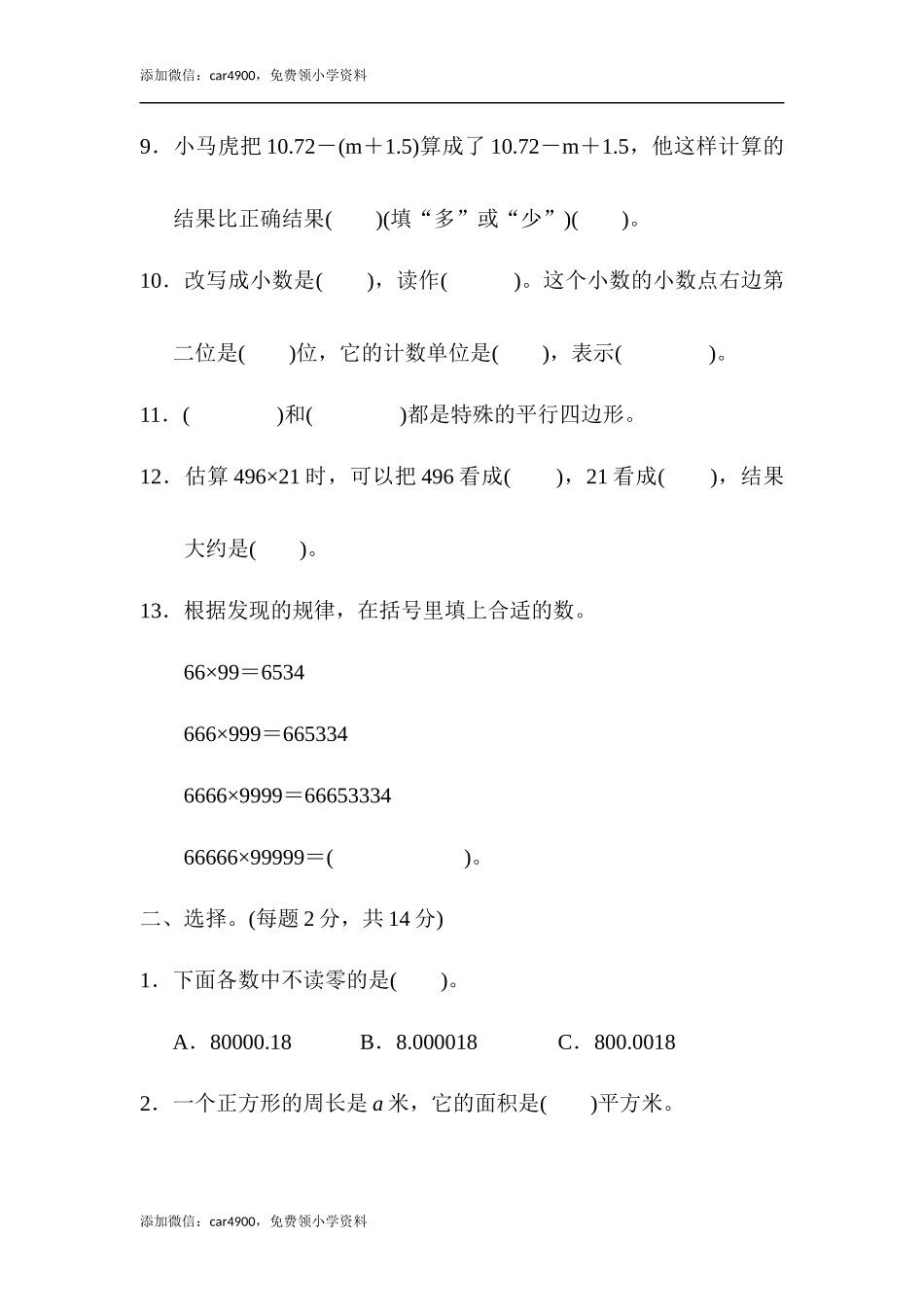 期末练习 (1).docx_第2页