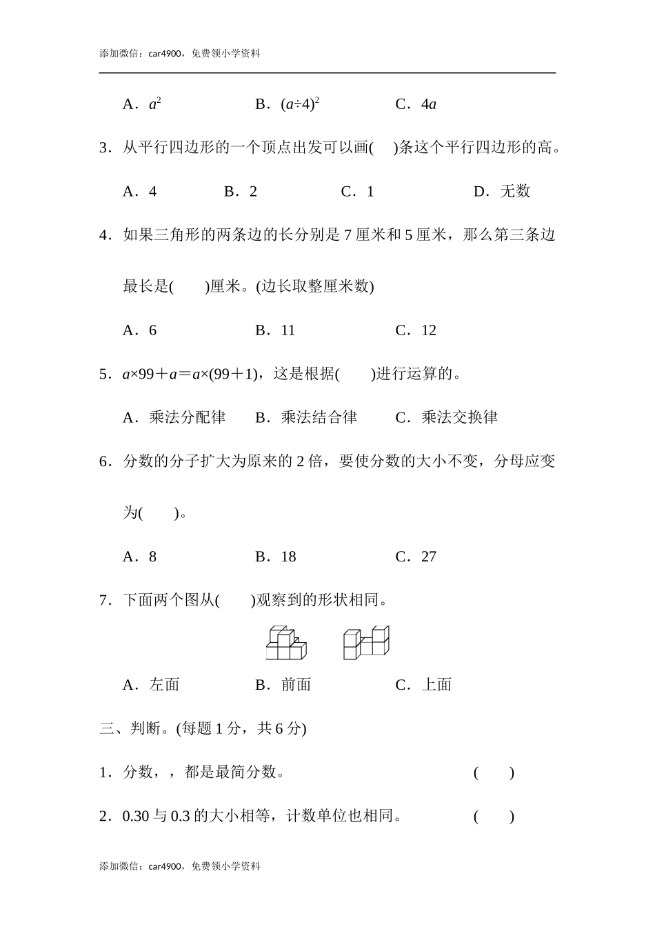 期末练习 (1).docx_第3页