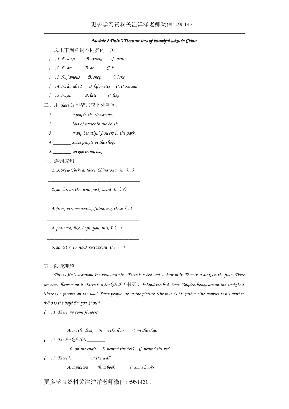 六（上）外研版英语module 2 unit 2课时(1).docx_第1页