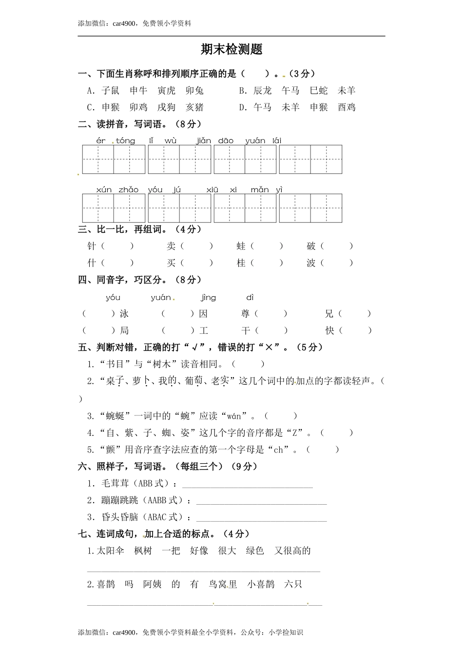 期末练习 (18) .doc_第1页