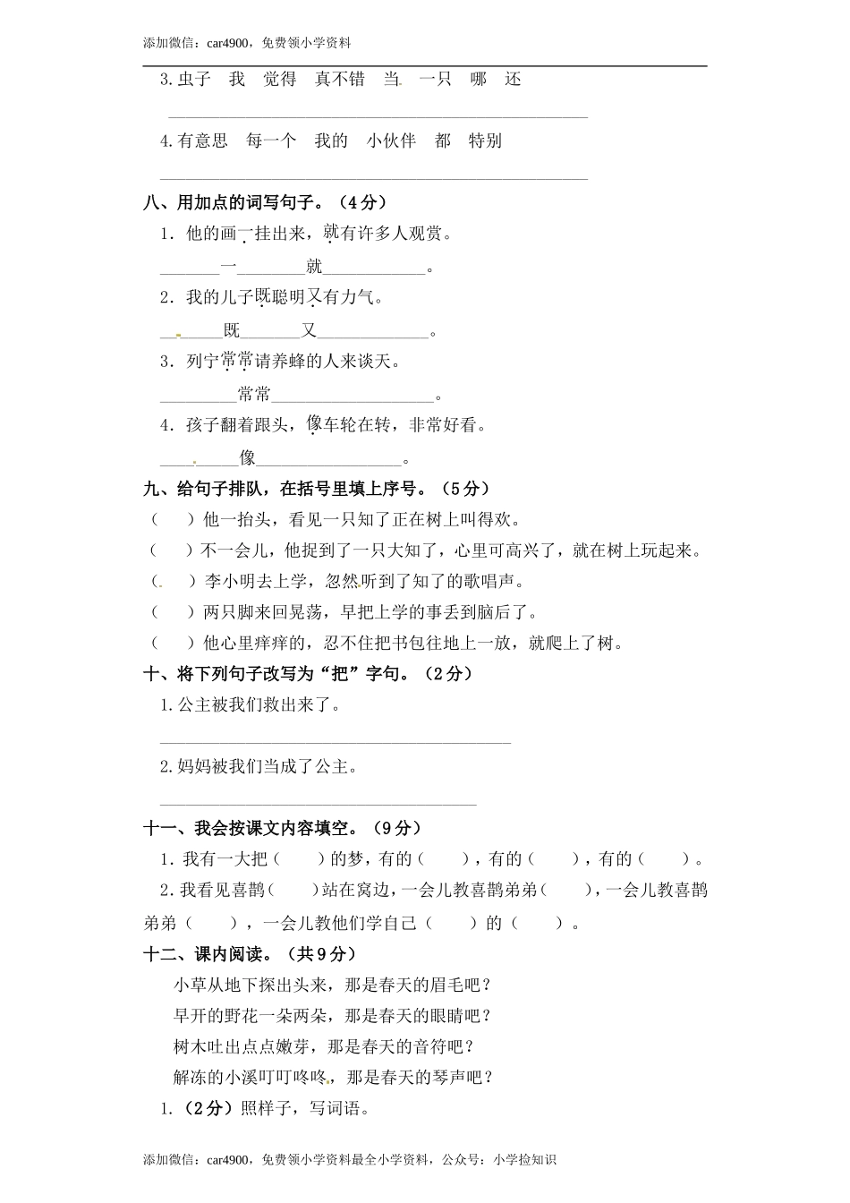 期末练习 (18) .doc_第2页