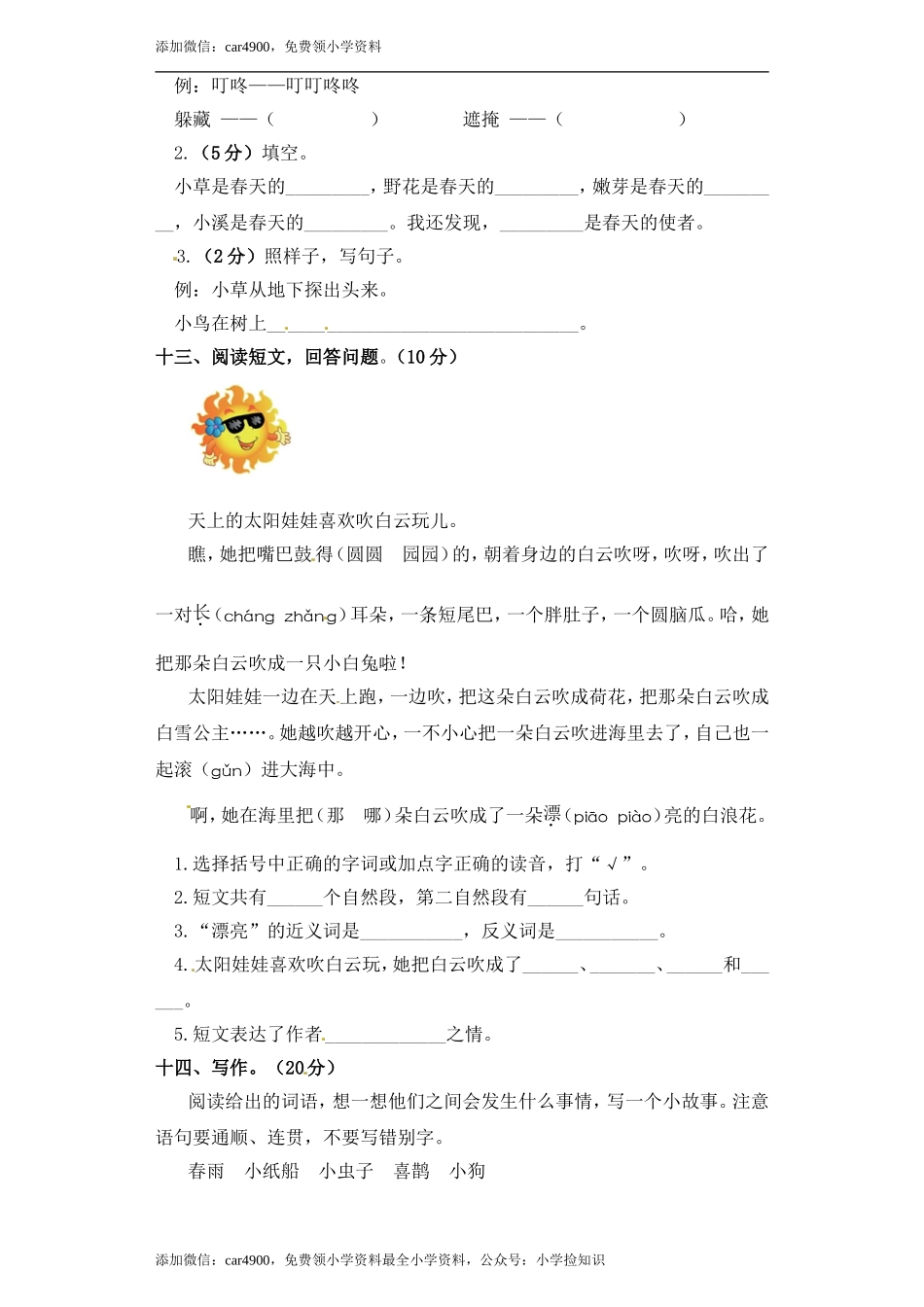 期末练习 (18) .doc_第3页