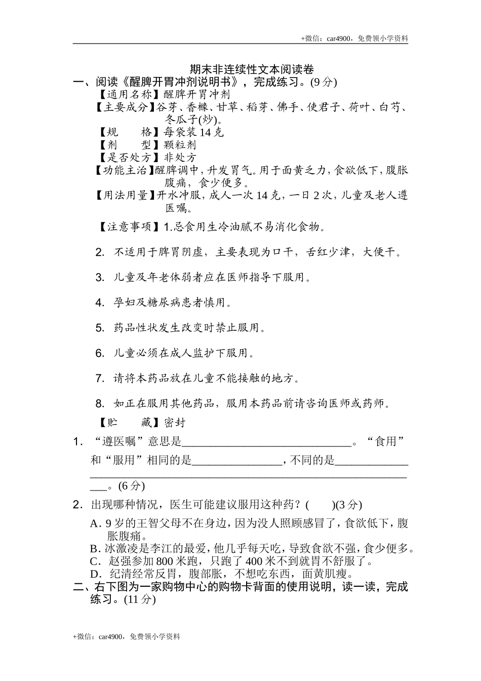 期末练习 (16).doc_第1页