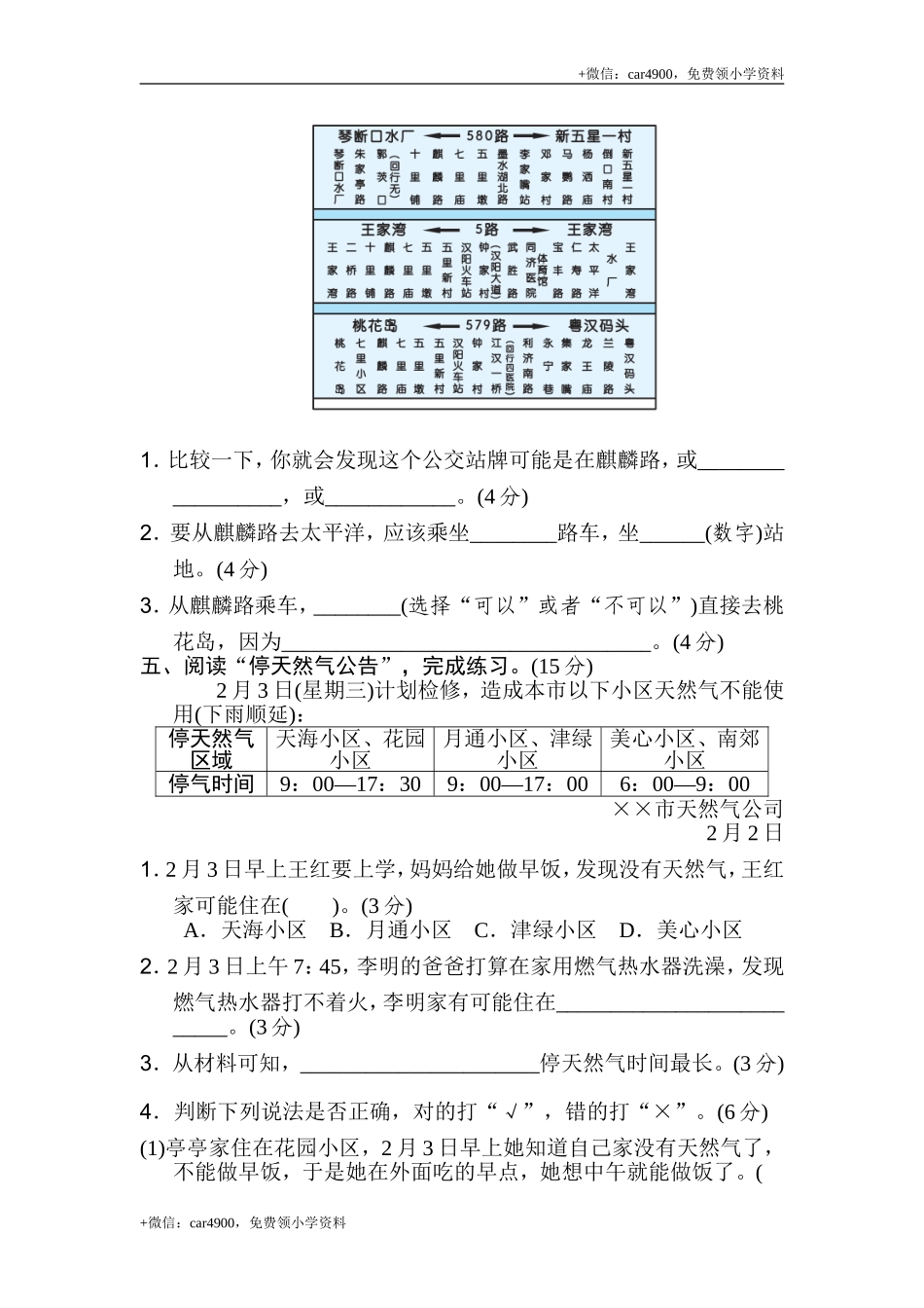期末练习 (16).doc_第3页
