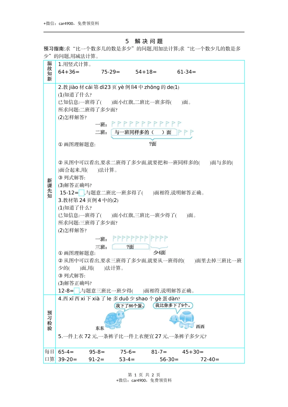 5　解 决 问 题.docx_第1页