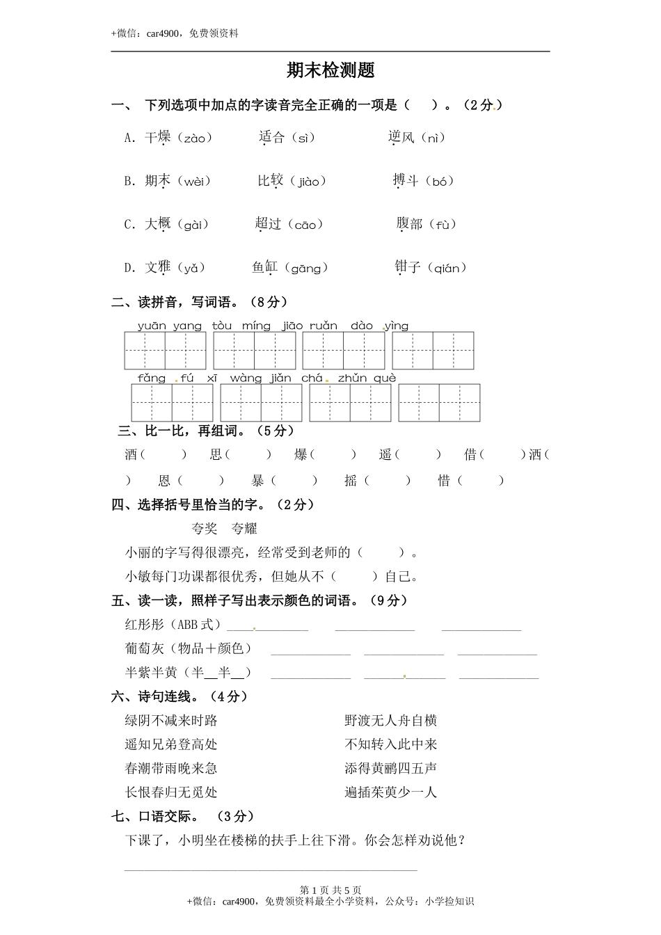 期末练习 (16) (1).doc_第1页