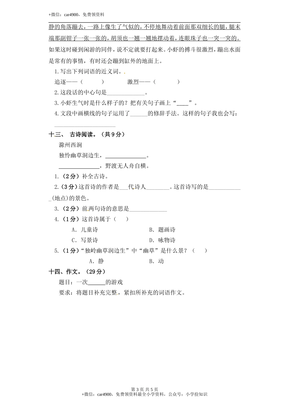 期末练习 (16) (1).doc_第3页