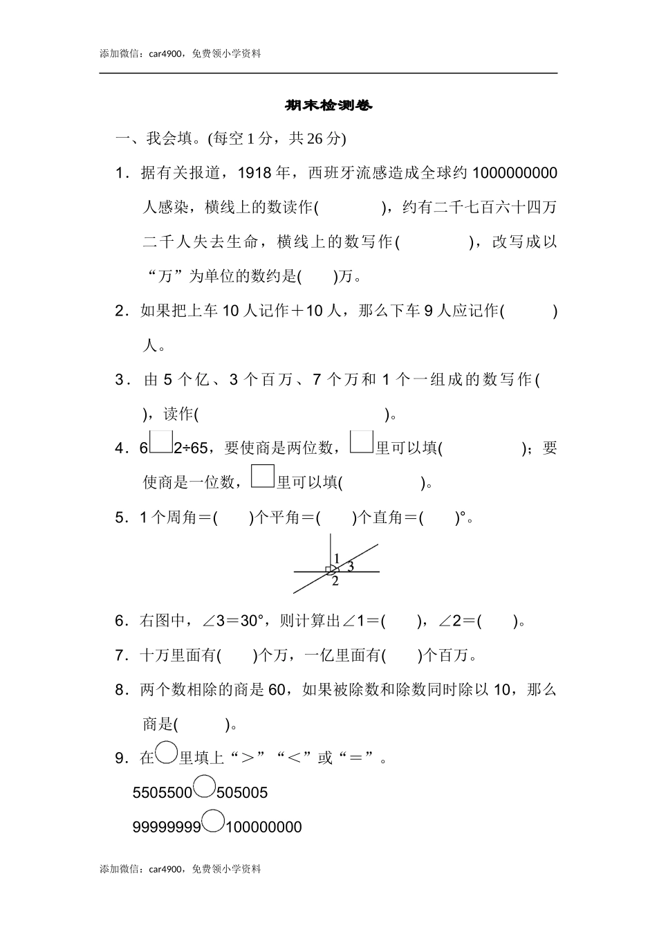 期末练习 (7)(3).docx_第1页