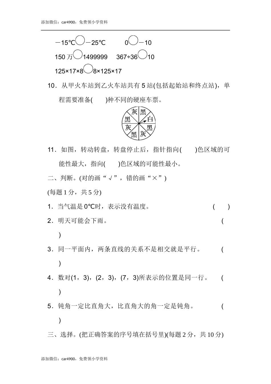 期末练习 (7)(3).docx_第2页