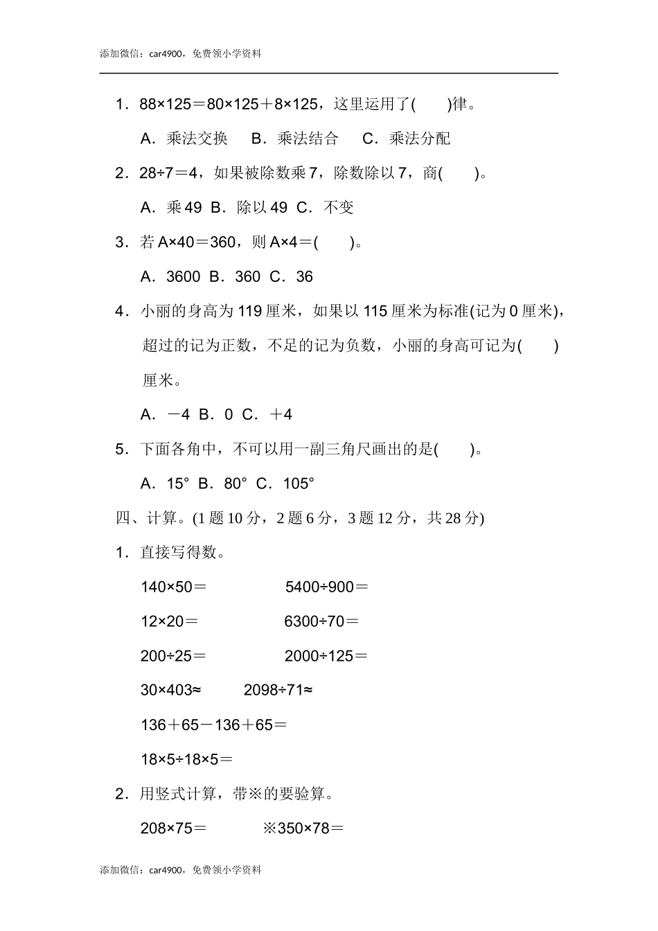 期末练习 (7)(3).docx_第3页