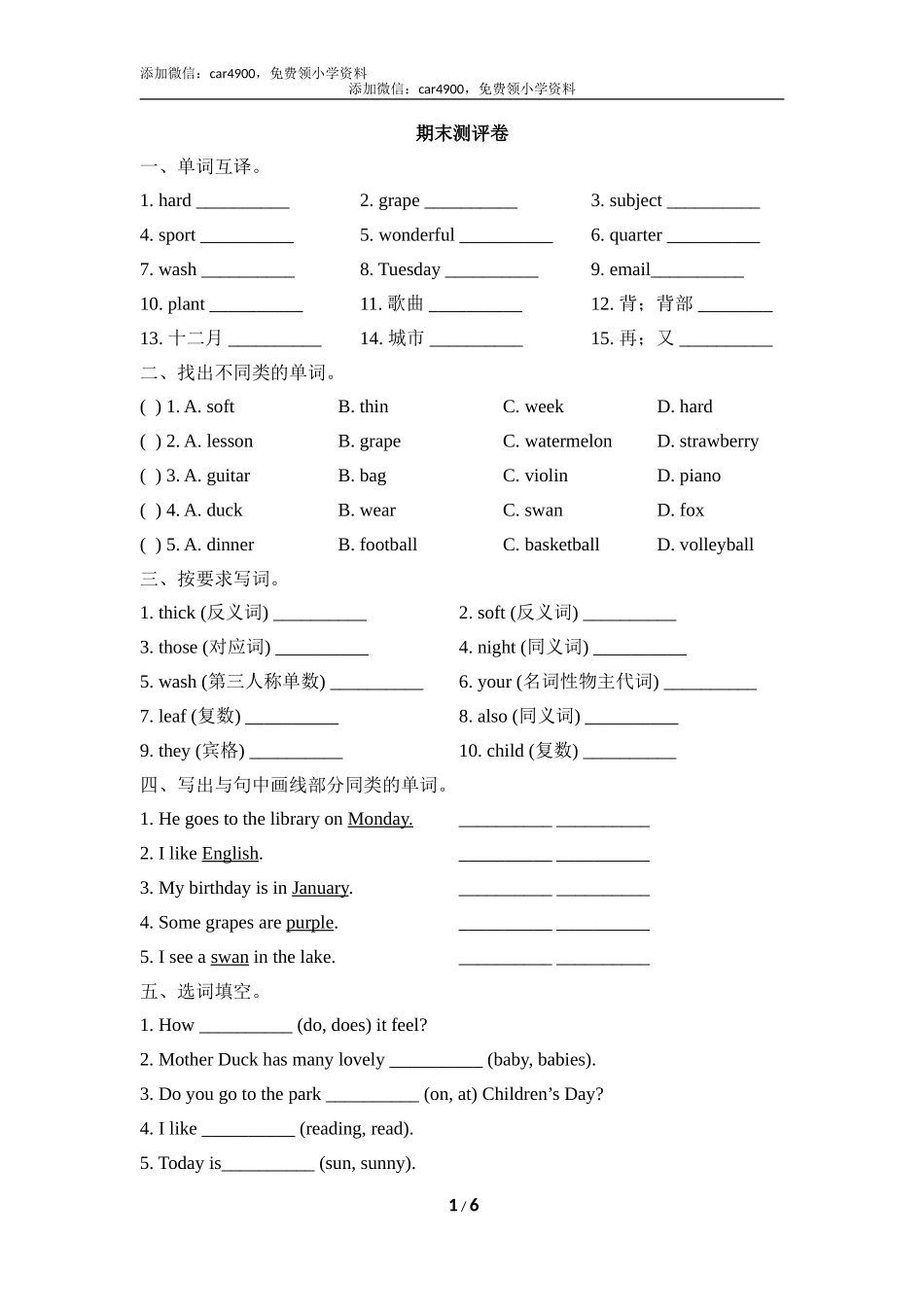 期末测试 (1)(2).doc_第1页