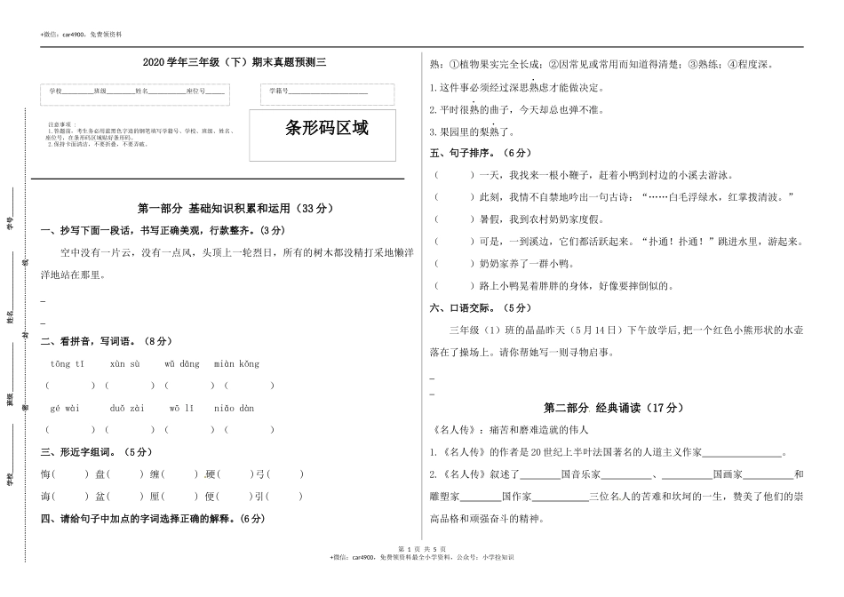 期末练习 (18) .docx_第1页