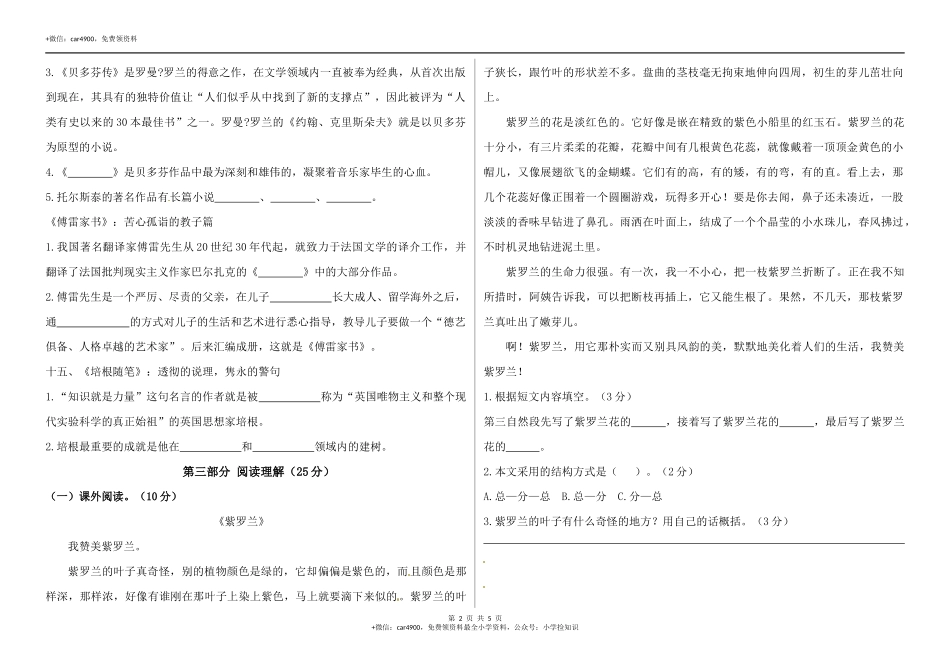 期末练习 (18) .docx_第2页
