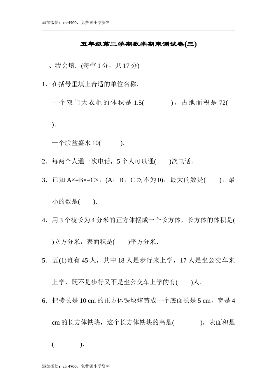 期末练习 (2)(2).docx_第1页