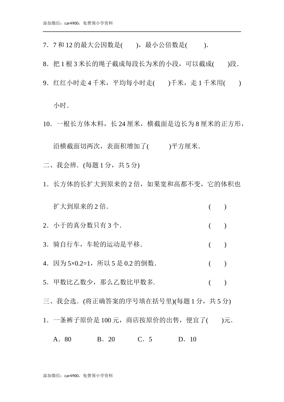 期末练习 (2)(2).docx_第2页