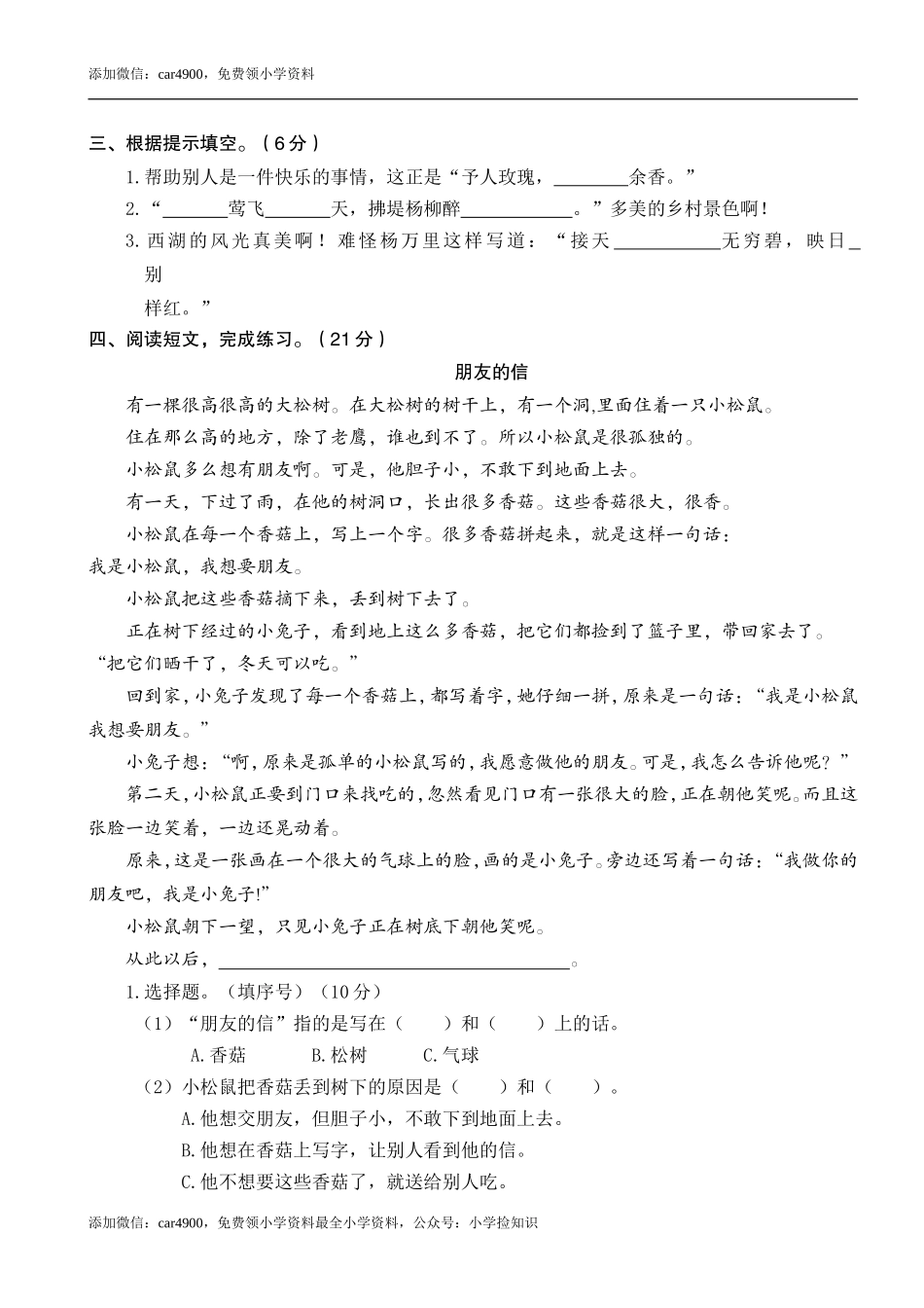 期末练习 (19) .doc_第2页