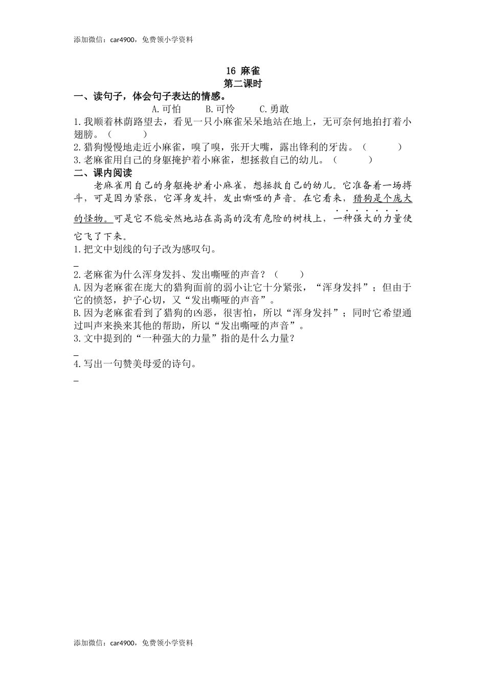 16 麻雀 课时练.docx_第3页