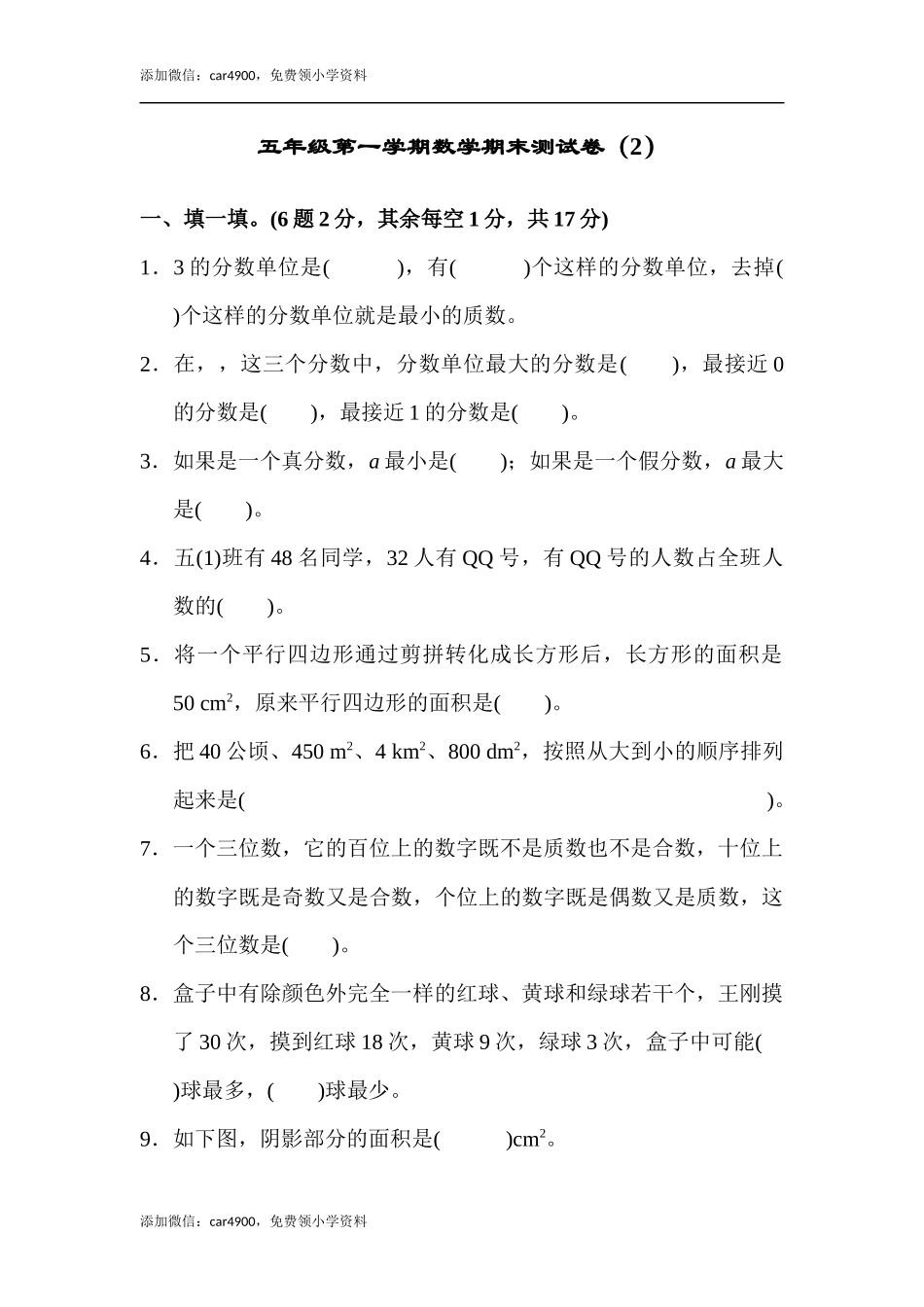 期末练习 (7).docx_第1页