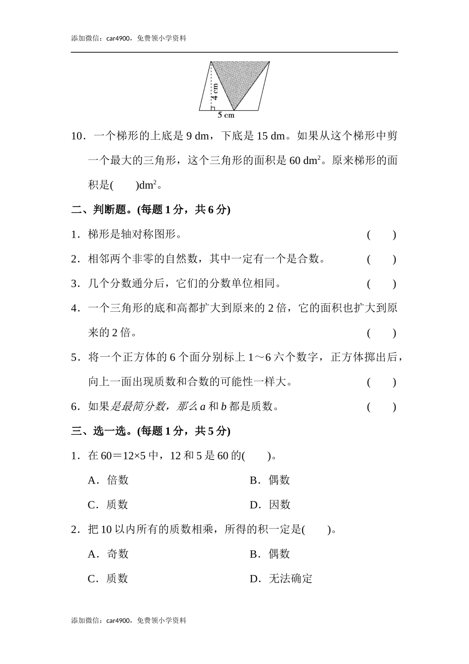 期末练习 (7).docx_第2页