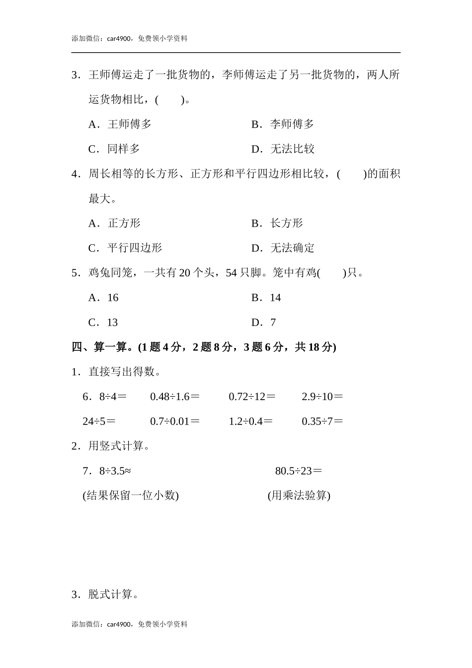 期末练习 (7).docx_第3页