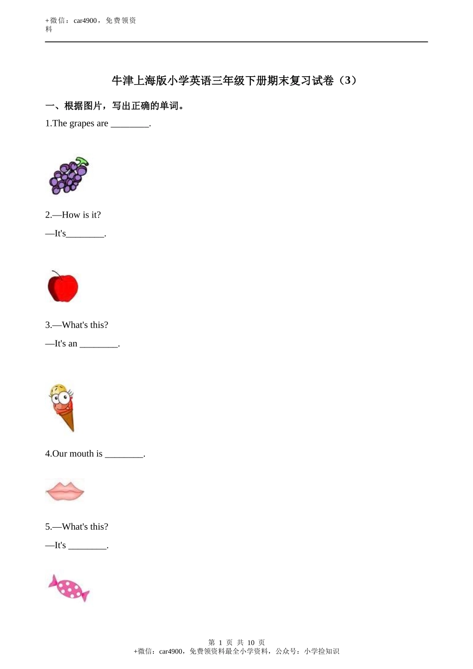 期末测试 (3) (1).docx_第1页