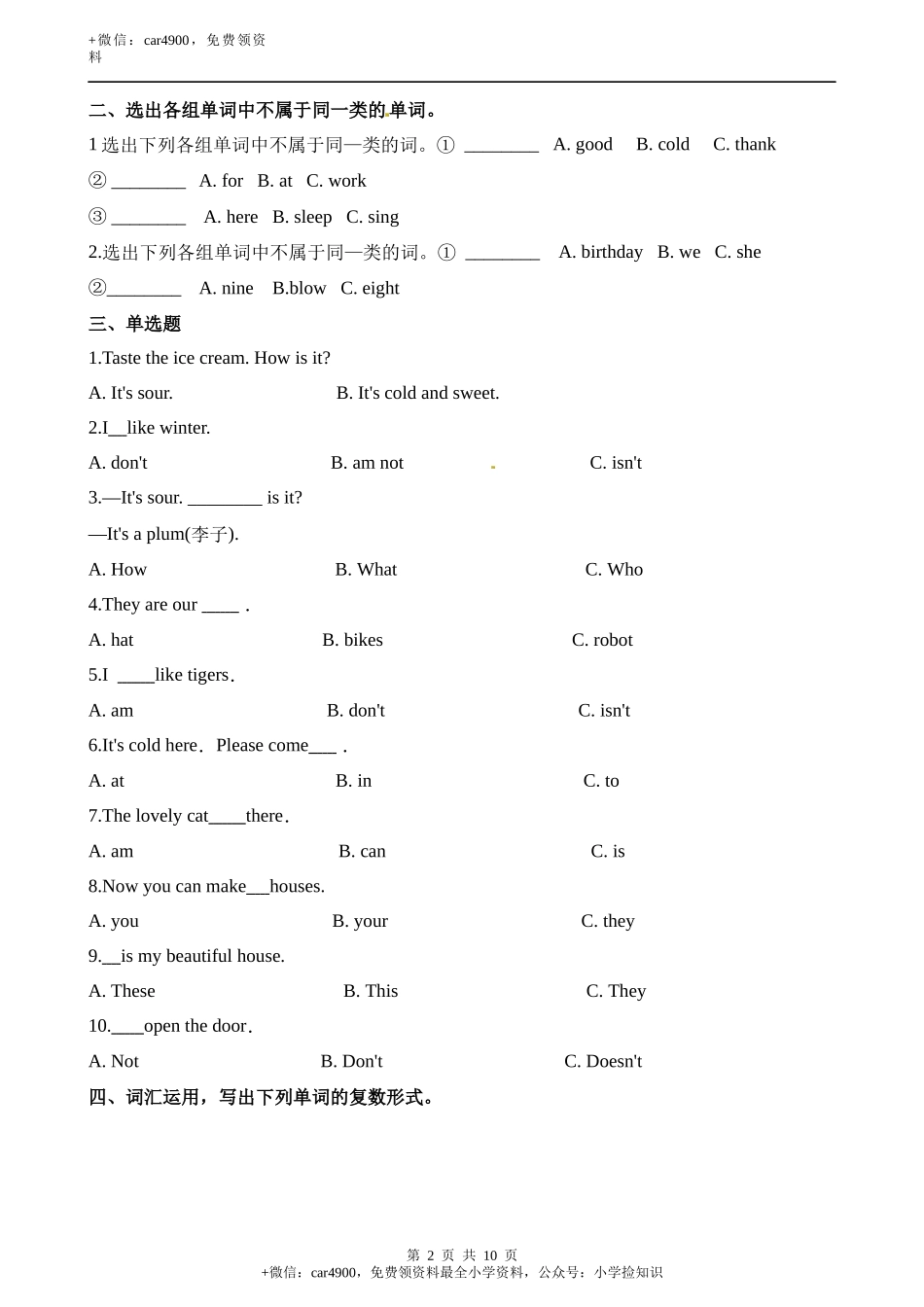 期末测试 (3) (1).docx_第2页