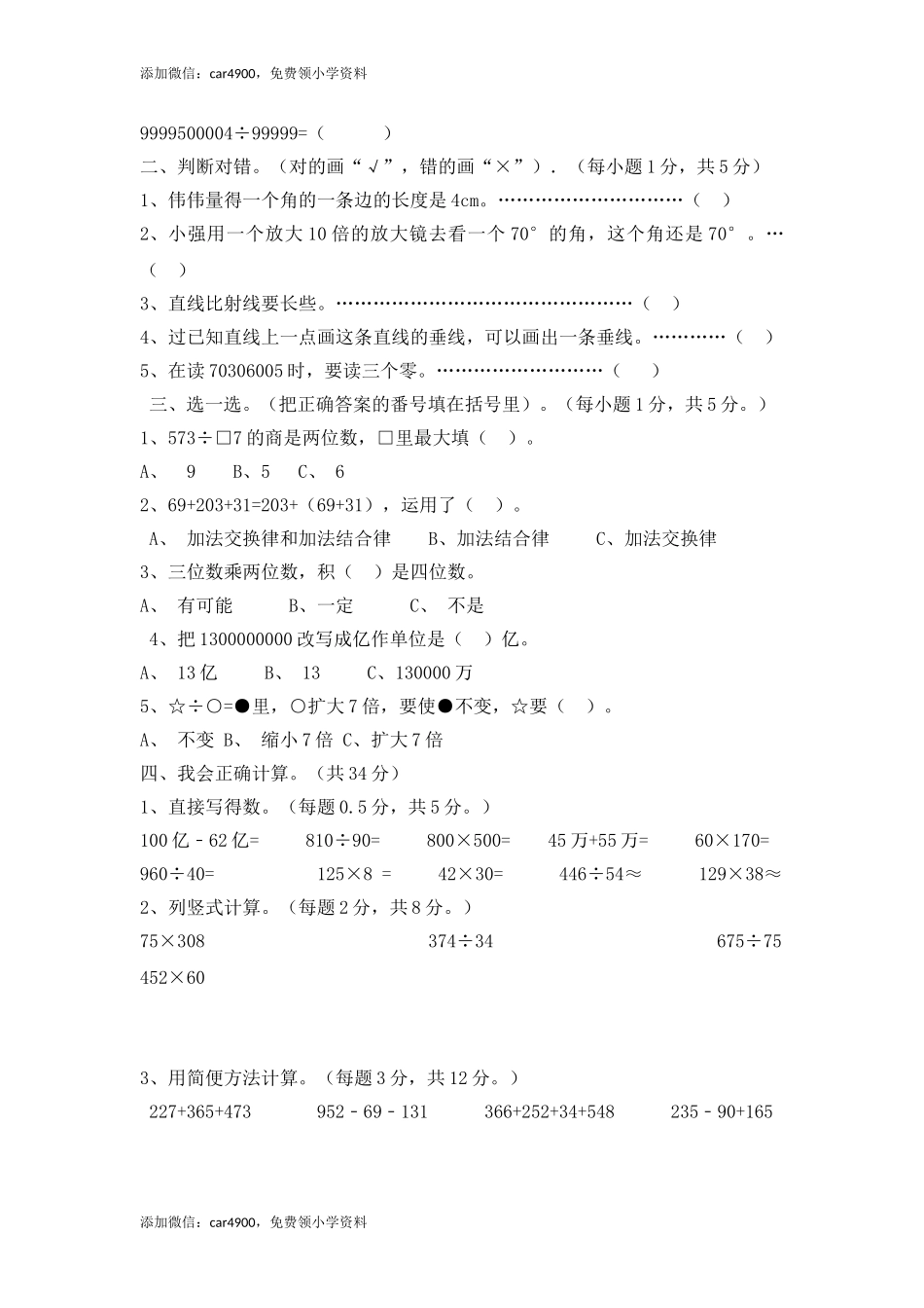 期末练习 (2)(10).doc_第2页