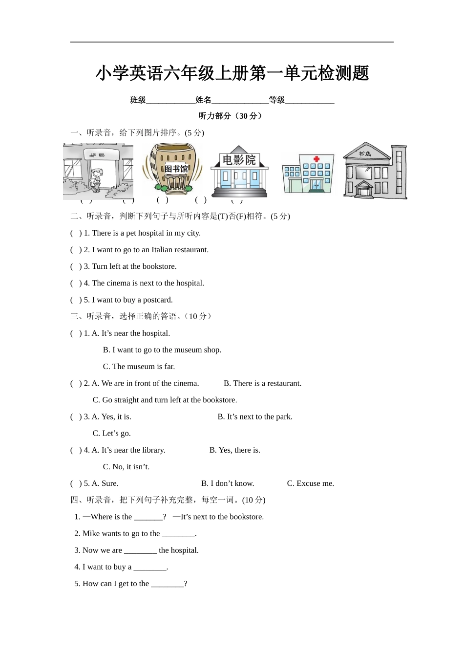 六（上）译林版：Unit1 单元检测卷(1).doc_第1页
