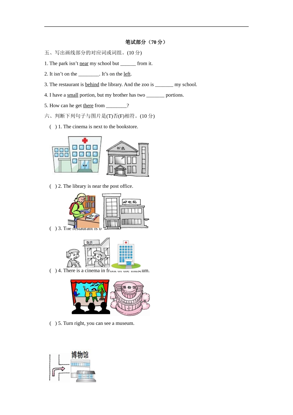 六（上）译林版：Unit1 单元检测卷(1).doc_第2页