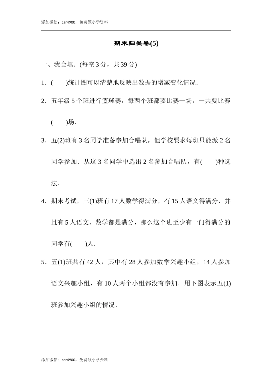 期末练习 (8)(3).docx_第1页