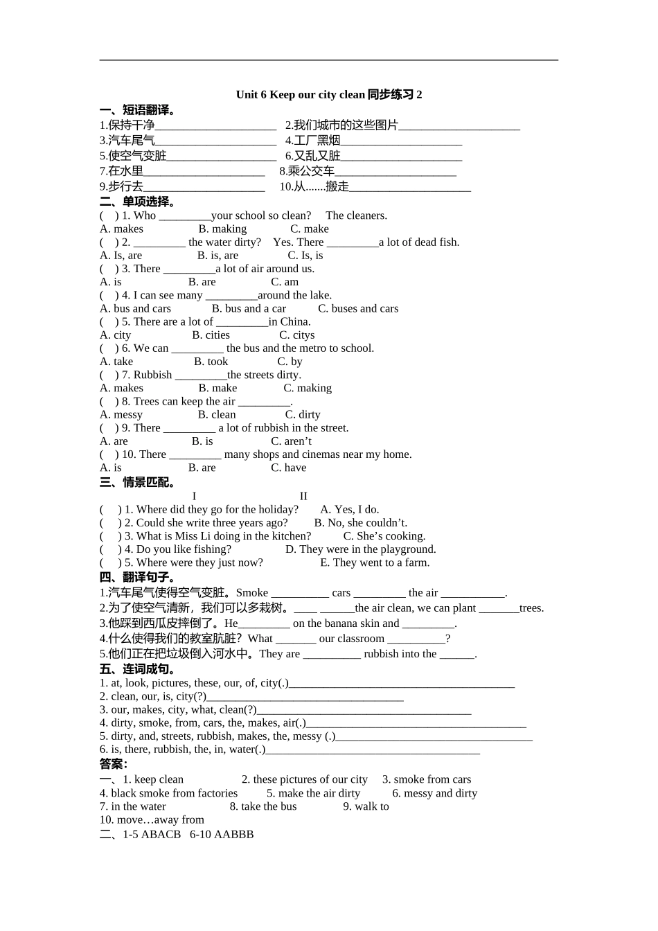 六（上）译林版：Unit6 同步练习.2.doc_第1页