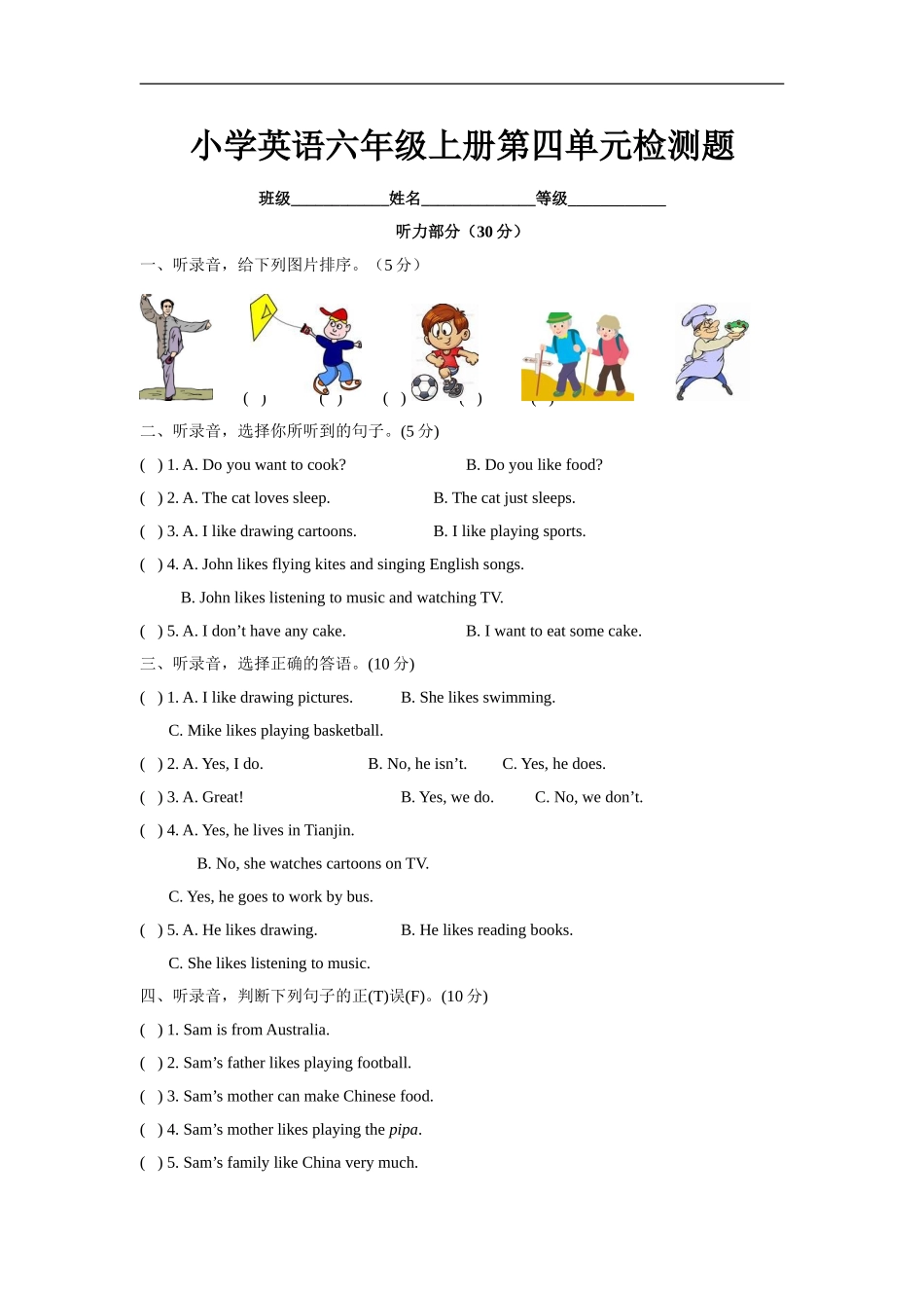 六（上）译林版：Unit4 单元检测卷(1).doc_第1页