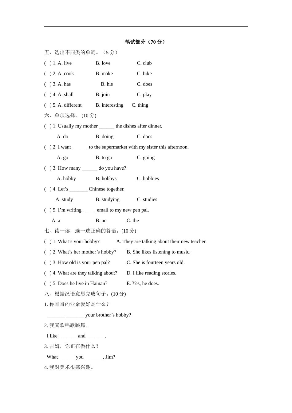 六（上）译林版：Unit4 单元检测卷(1).doc_第2页