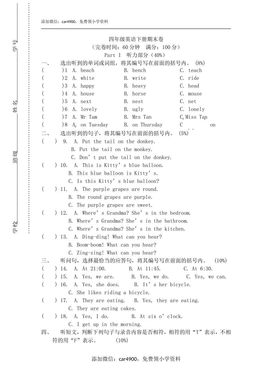 期末测试 (8).doc_第1页