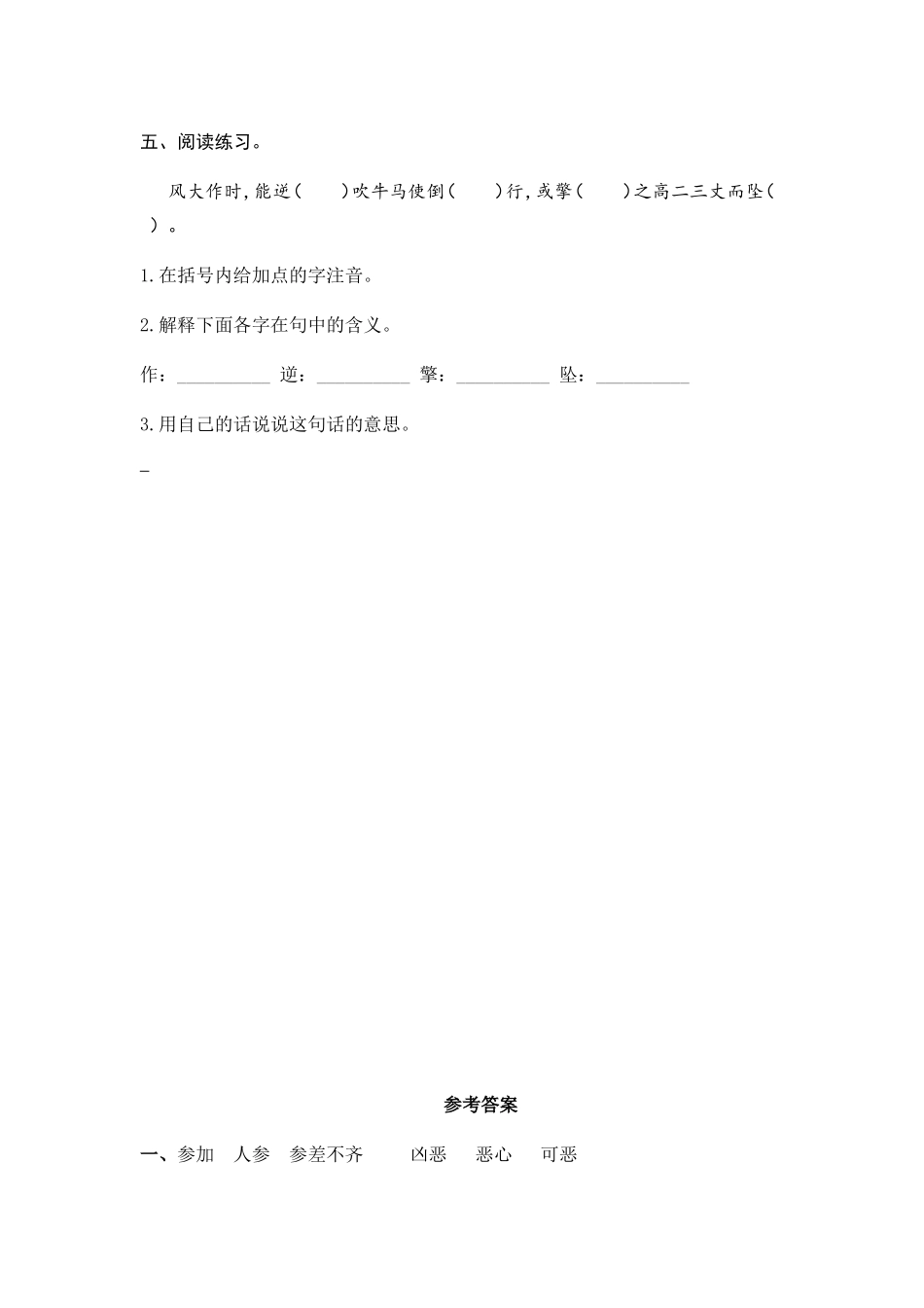 六（上）语文课时练：19 青山不老.doc_第2页