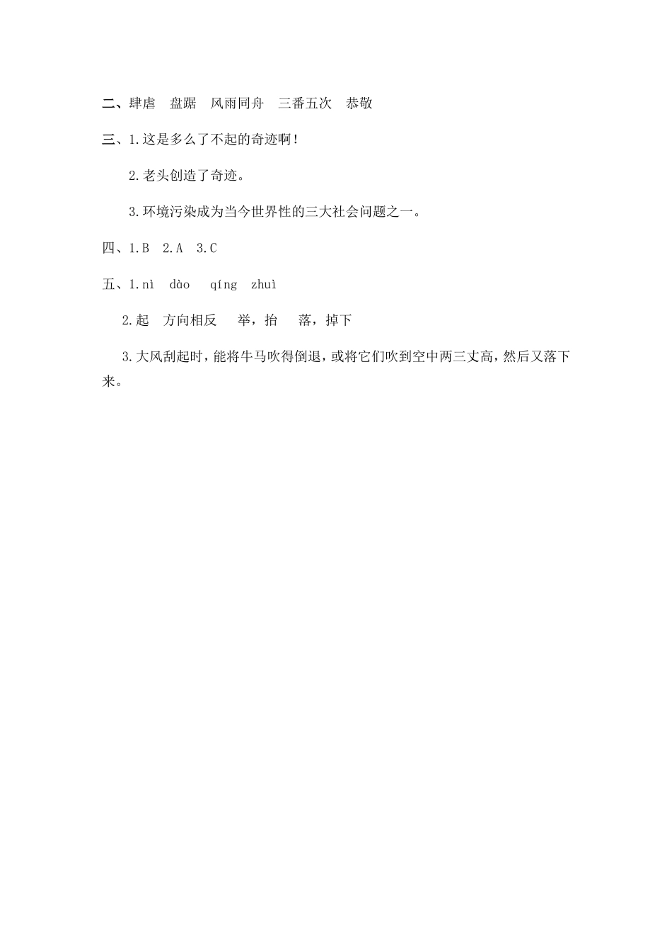 六（上）语文课时练：19 青山不老.doc_第3页