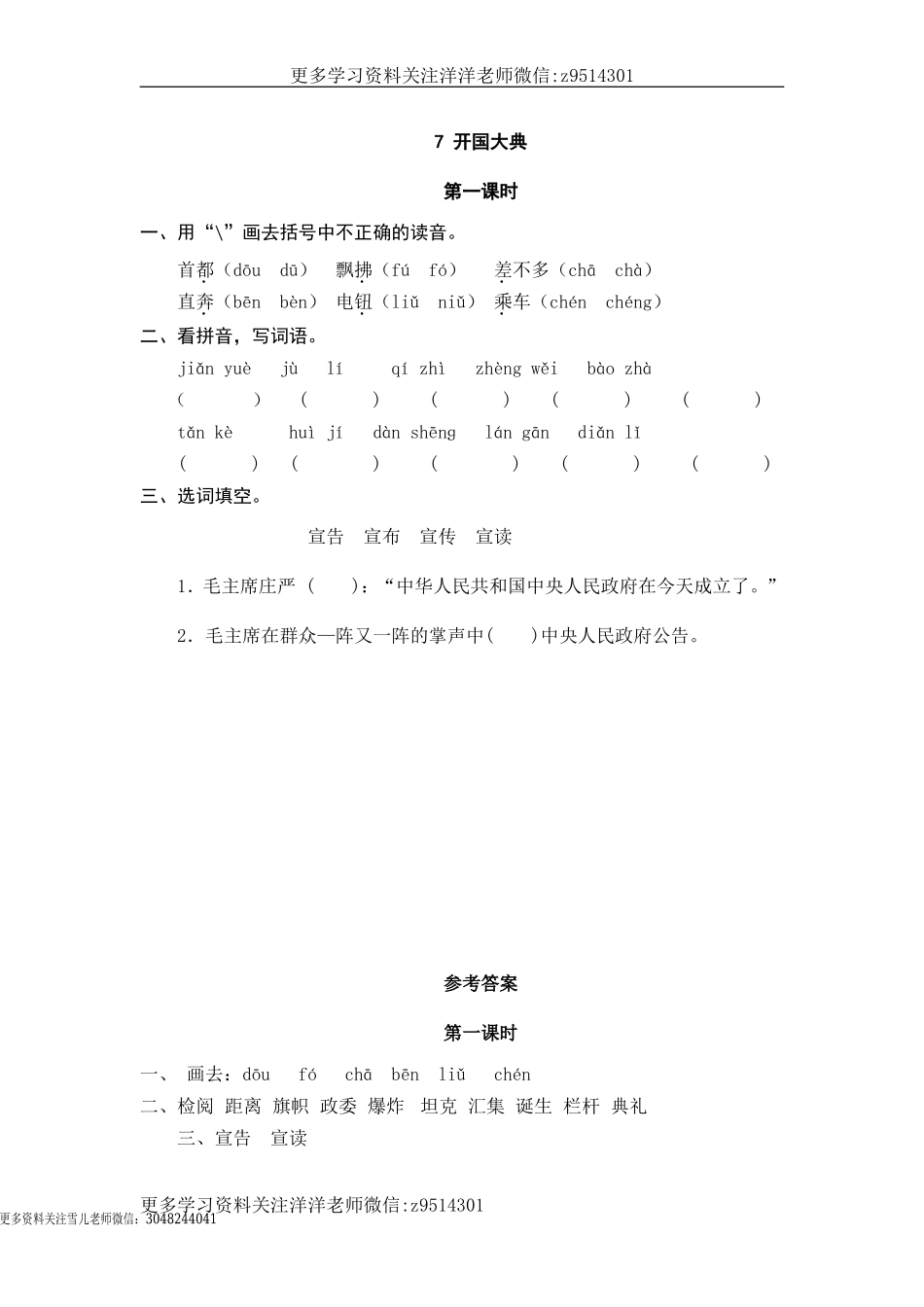 六（上）语文课时练：7 开国大典(1).doc_第1页