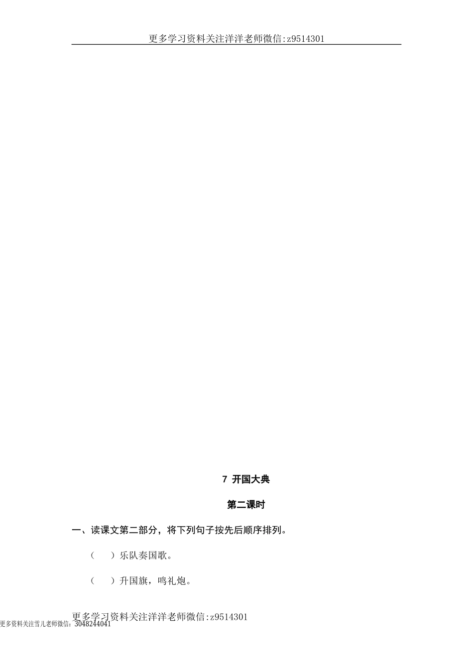 六（上）语文课时练：7 开国大典(1).doc_第2页