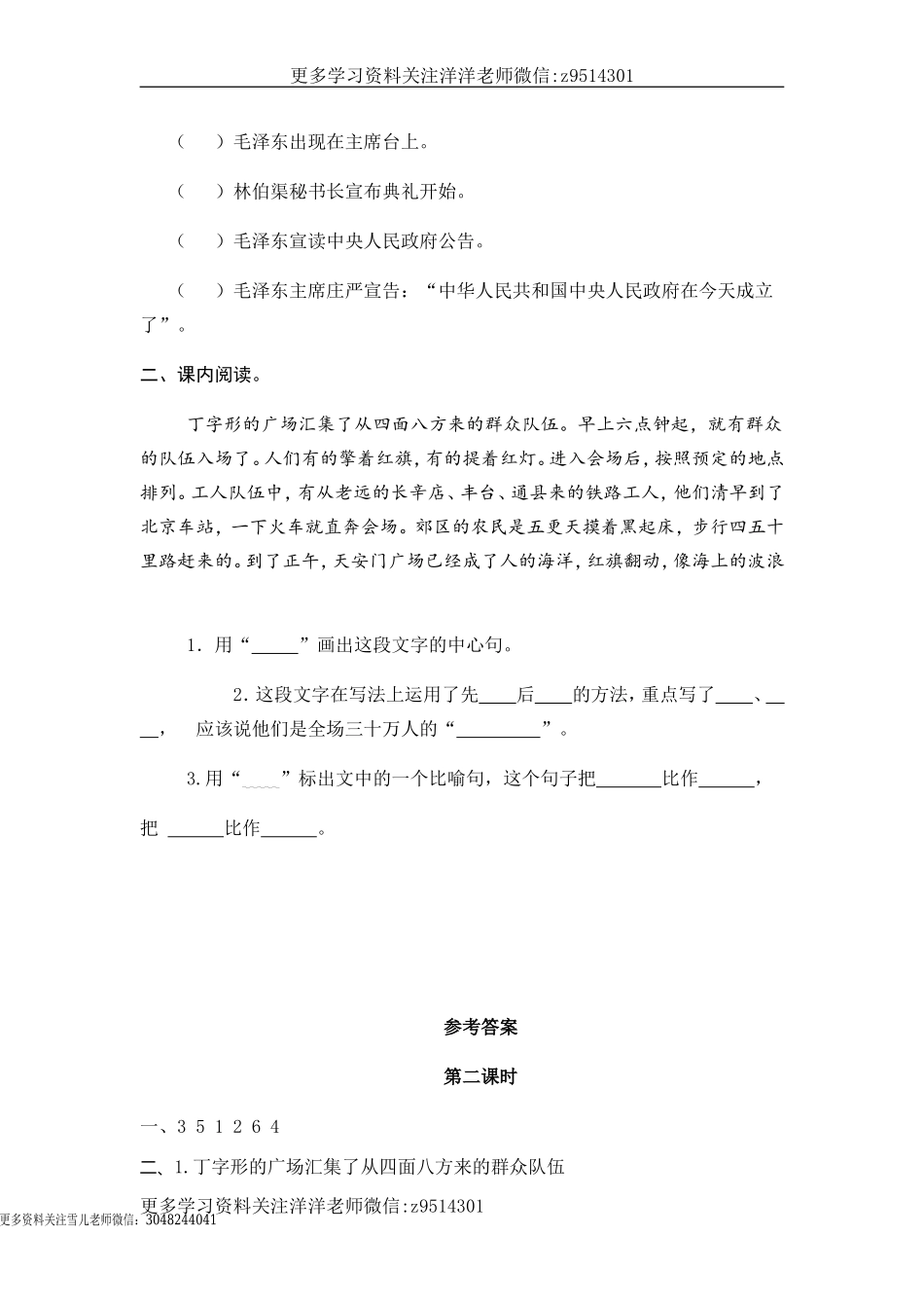 六（上）语文课时练：7 开国大典(1).doc_第3页