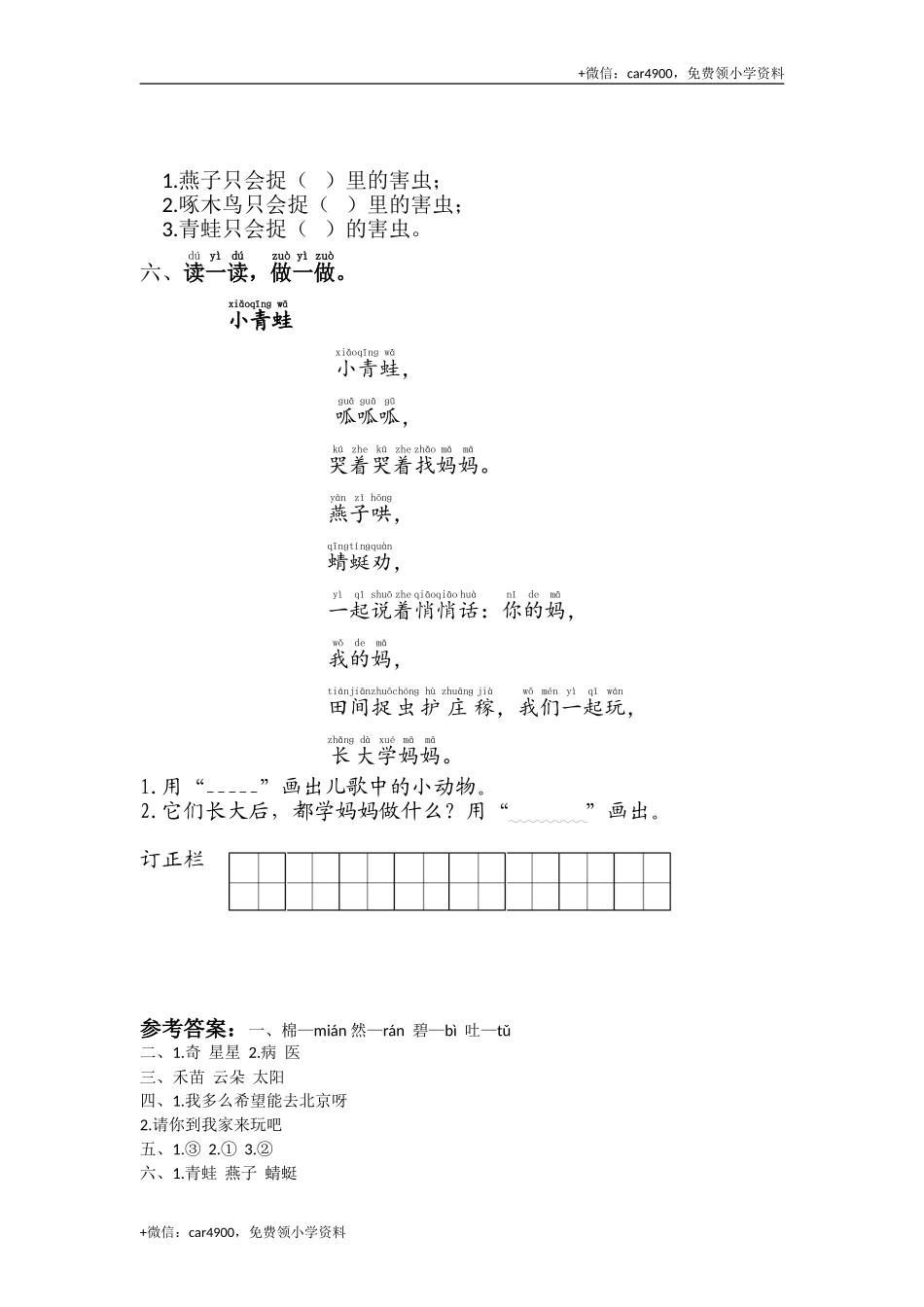 19.棉花姑娘 .doc_第2页