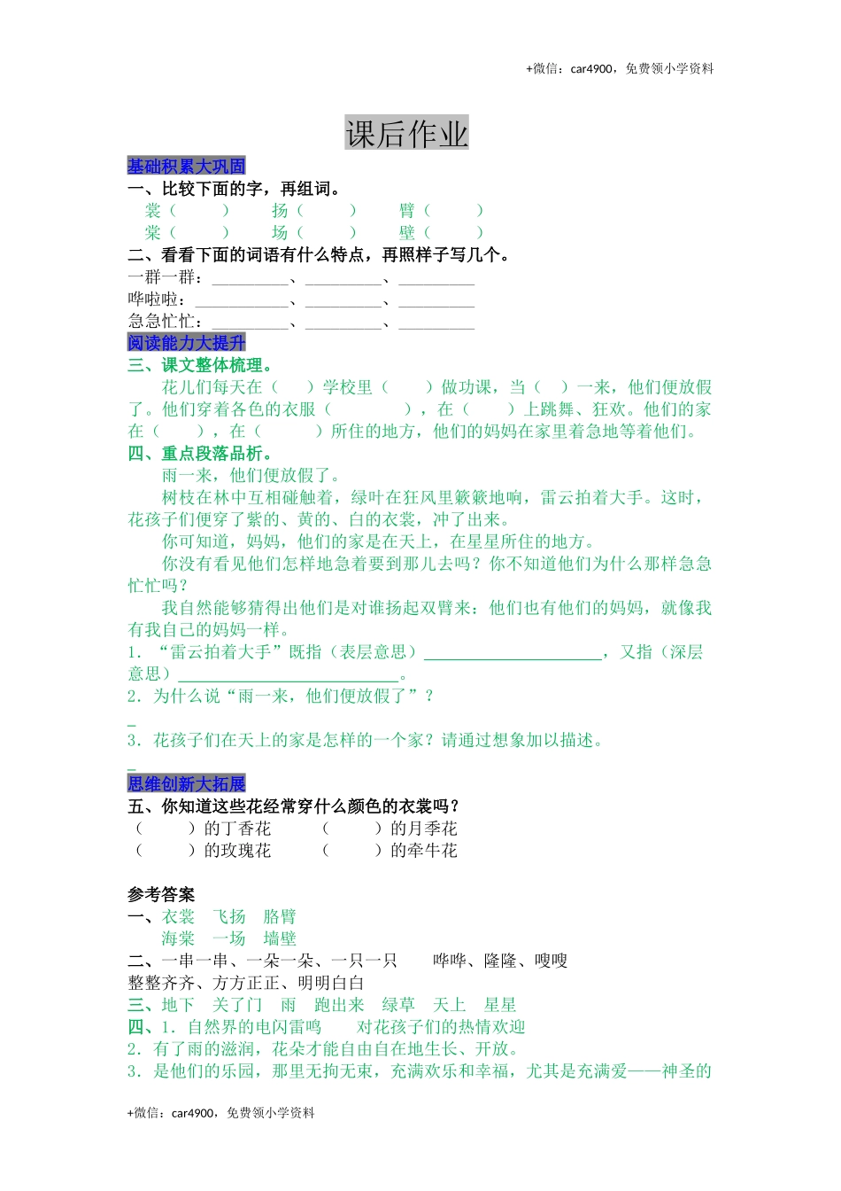 2 花的学校.docx_第1页