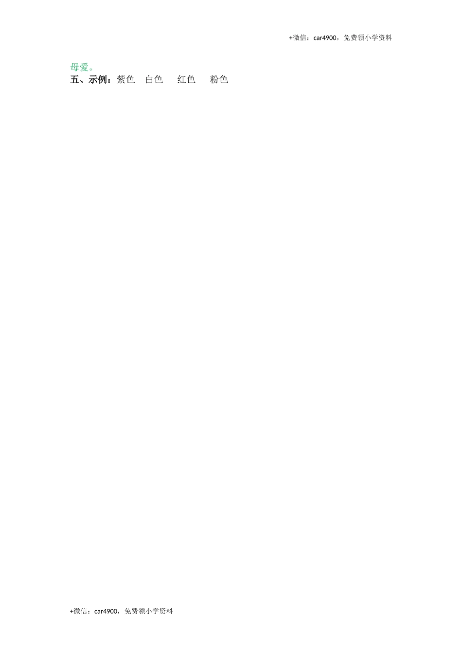 2 花的学校.docx_第2页