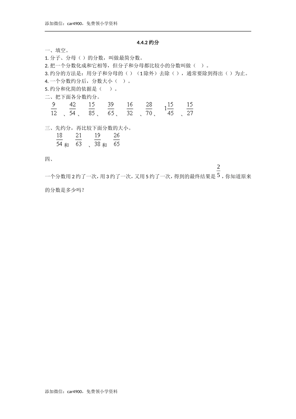 4.4.2 约分.doc_第1页