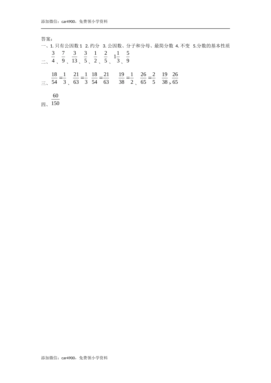 4.4.2 约分.doc_第2页