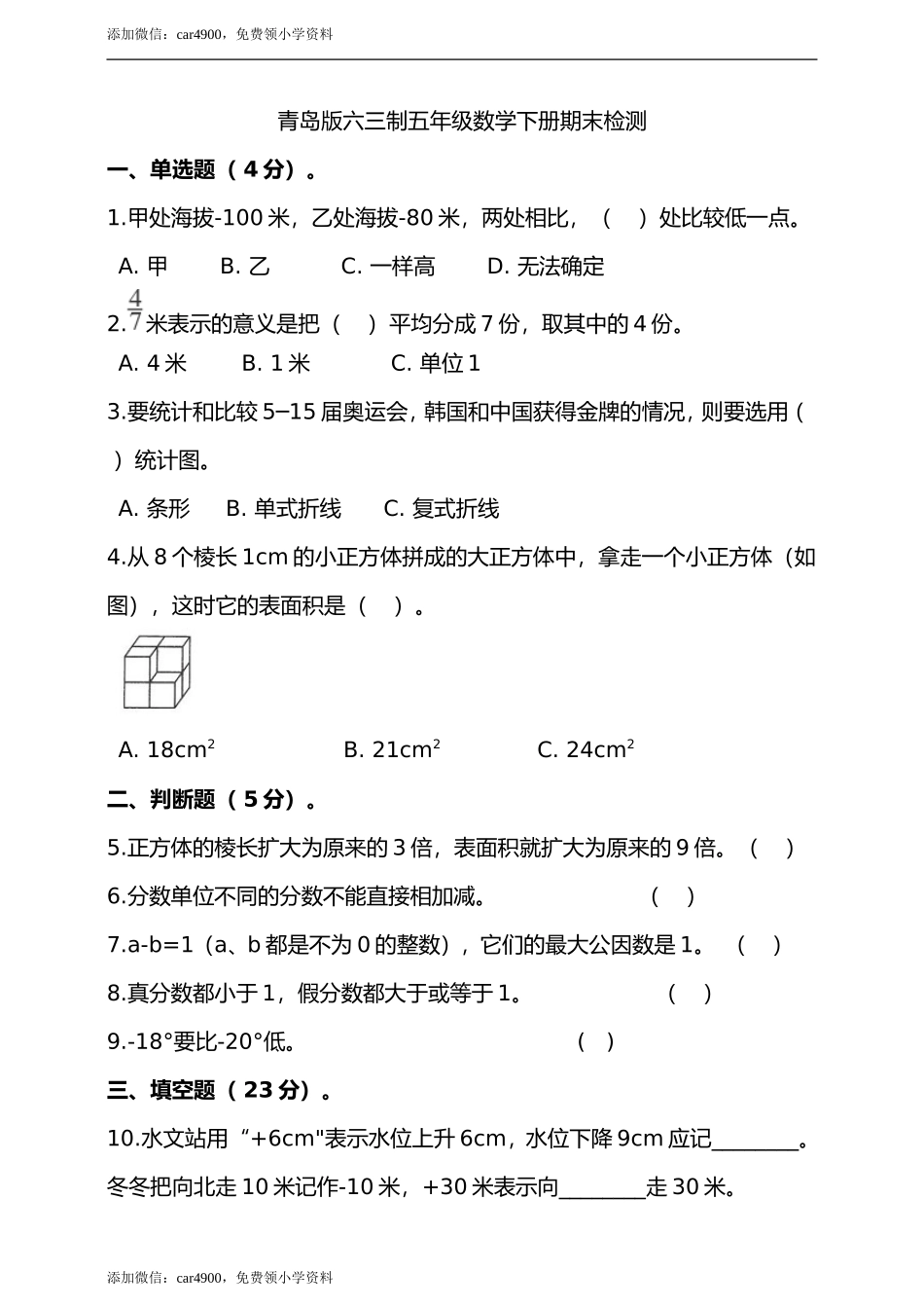 期末测试卷6.doc_第1页