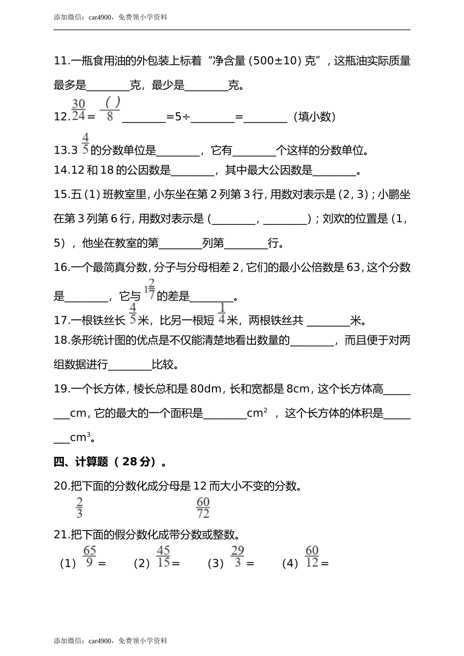 期末测试卷6.doc_第2页