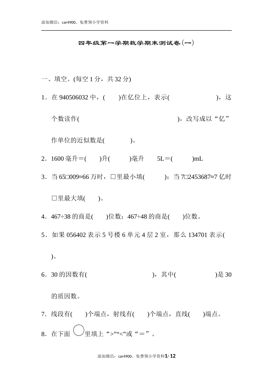 期末练习 (9)(3).docx_第1页