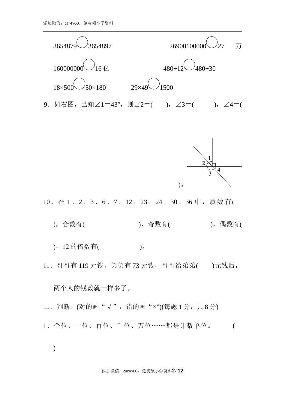 期末练习 (9)(3).docx_第2页