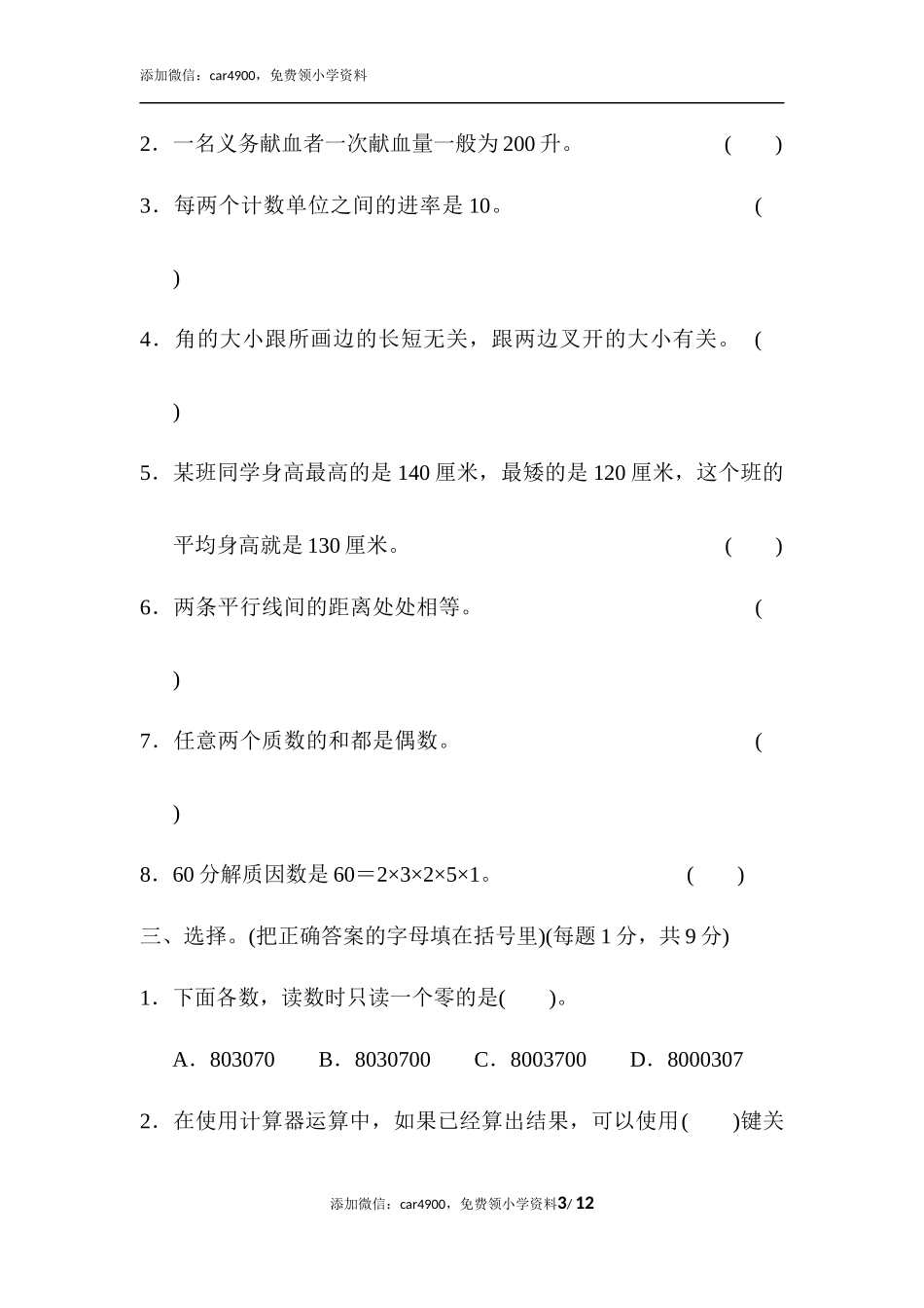 期末练习 (9)(3).docx_第3页