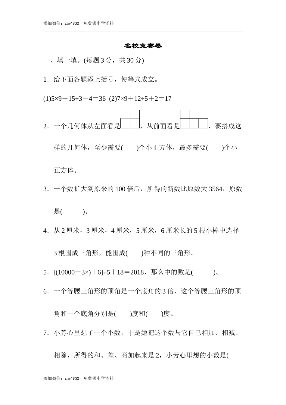 名校竞赛卷.docx_第1页